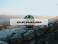 曼城对里昂(曼城vs里昂比赛结果)
