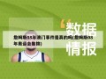 詹姆斯08年澳门事件是真的吗(詹姆斯08年奥运会集锦)