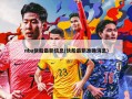nba快船最新信息(快船最新准确消息)
