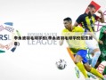 李永波羽毛球学校(李永波羽毛球学校招生简章)