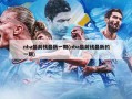 nba最前线最新一期(nba最前线最新的一期)