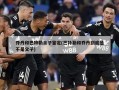 乔丹和巴特勒亲子鉴定(巴特勒和乔丹到底是不是父子)