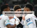 国王杯赛程比分(国王杯赛程比分积分榜最新)