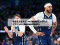 中国女足世界杯2023赛程时间(中国女足世界杯2023赛程时间表格图片)