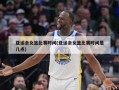 亚运会女篮比赛时间(亚运会女篮比赛时间是几点)