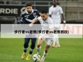 步行者vs老鹰(步行者vs老鹰回放)