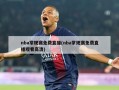 nba常规赛免费直播(nba常规赛免费直播观看高清)