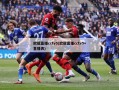 欧冠直播cctv5(欧冠直播cctv5+直播表)