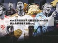 nba录像回放免费观看完整版(nba录像回放免费观看完整版app)