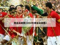 奥运会邮票(2008年奥运会邮票)
