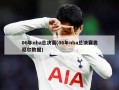 06年nba总决赛(06年nba总决赛奥尼尔数据)