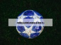 阿根廷足球吧(阿根廷足球官方)