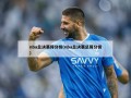 nba总决赛得分榜(nba总决赛总得分榜)