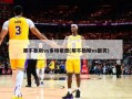 那不勒斯vs多特蒙德(那不勒斯vs都灵)