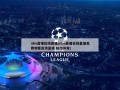 nba直播在线直播(nba直播在线直播免费观看高清直播 极尽体育)