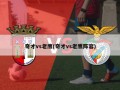 奇才vs老鹰(奇才vs老鹰阵容)
