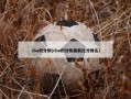 cba积分榜(cba积分榜最新比分排名)