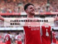 nba回放全场录像高清(nba回放全场录像高清98)