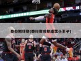 泰伦斯琼斯(泰伦斯琼斯虐菜小王子)