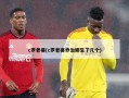 c罗老婆(c罗老婆乔治娜生了几个)