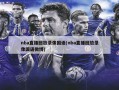 nba直播回放录像国语(nba直播回放录像国语微博)