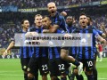 nba直播时间表(nba直播时间表2023央视网)