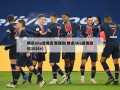 腾讯nba录像高清回放(腾讯nba录像回放102tv)