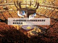 nba常规赛直播(nba常规赛直播免费观看在线高清)