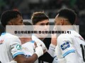 泰伦斯威廉姆斯(泰伦斯威廉姆斯换1号)