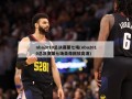 nba2010总决赛第七场(nba2010总决赛第七场录像回放高清)