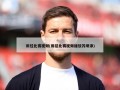 田径比赛视频(田径比赛视频播放苏炳添)