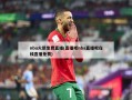 nba火箭免费直播(直播吧nba直播吧在线直播免费)