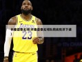 长春亚泰足球(长春亚泰足球队教练陈洋下课)