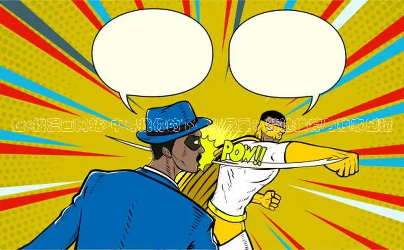 虫虫漫画免费漫画在线阅读全文