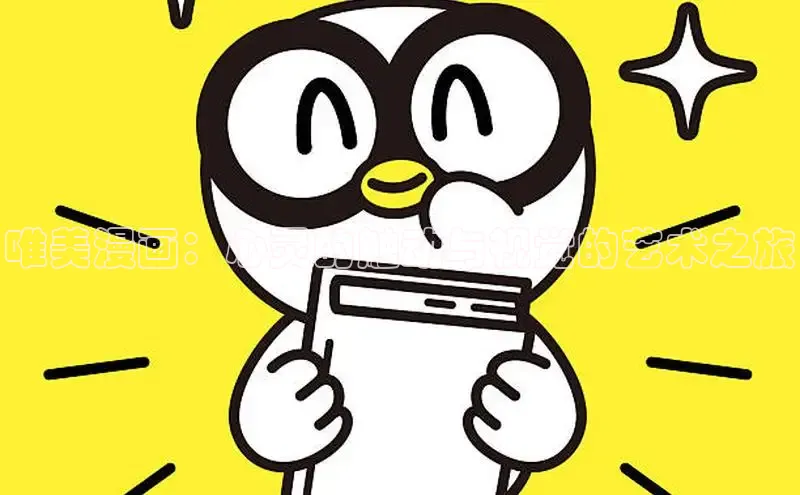 虫虫漫画免费漫画在线阅读全文